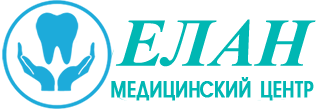 Медицинский центр в Томске «Елан» - Стоматология Томск. Детская стоматология Томск. Косметология в Томске.